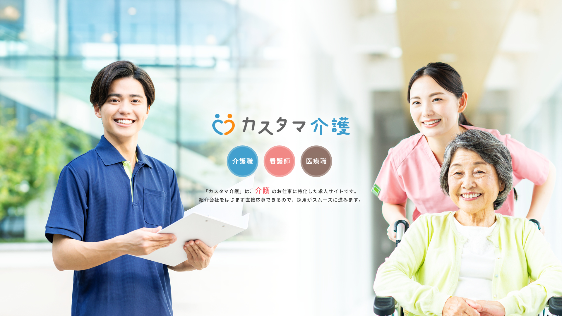 カスタマ介護